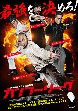 Kung Fu League