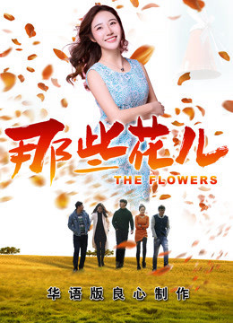 the Flowers 2018 2018