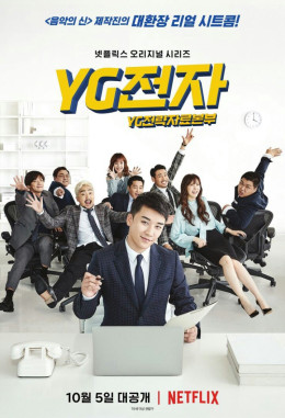 YG Future Strategy Office 2018