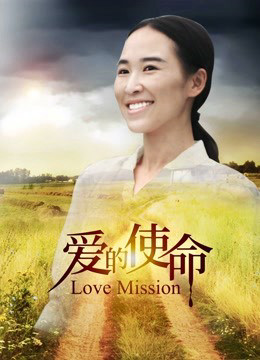 Love Mission