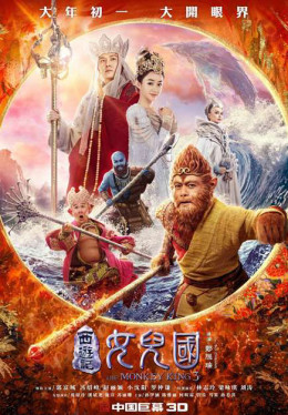 The Monkey King 3: Kingdom of Women 2018