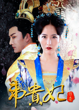 Legend of Concubine Wei 2018