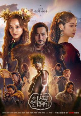 Arthdal Chronicles 2019