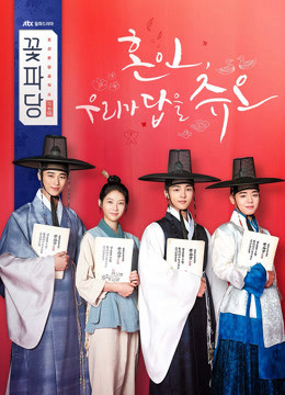 Flower Crew: Joseon Marriage Agency