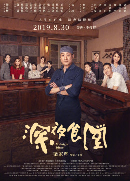 Midnight Diner: Tokyo Stories (Season 2) 2019