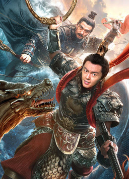 Nezha Conquers the Dragon King 2019