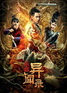 Monster Hunt 2019