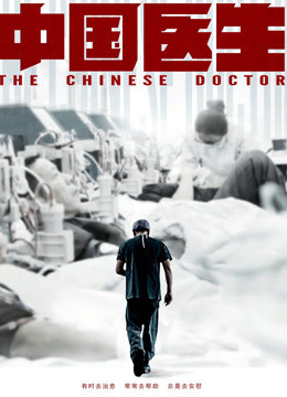 The Chinese Doctor