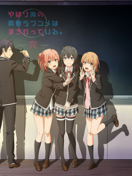 Yahari Ore no Seishun Love Comedy wa Machigatteiru. 3rd Season My Teen Romantic Comedy SNAFU 3 Oregairu 3 My youth romantic comedy is wrong as I expected 3 Yahari Ore no Seishun Love Comedy wa Machigatteiru. Kan