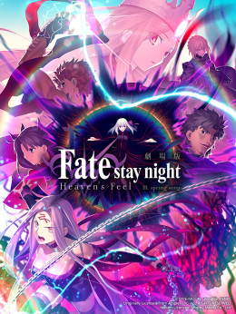 Fate/stay night Movie: Heaven's Feel 3 2020