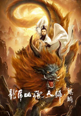 Taoist Master: Kylin