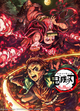 Demon Slayer: Kimetsu no Yaiba - Nada Spider Mountain 2020