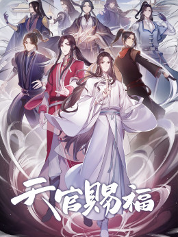 Tian Guan Ci Fu , TGCF