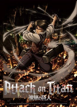 Attack on Titan OAD