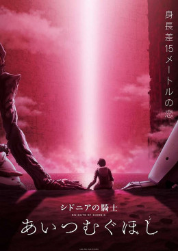 Knights Of Sidonia: Love Woven In The Stars 2021