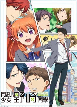 Monthly Shojo Magazine Nozaki-kun 2021