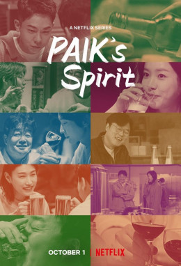 Paik's Spirit 2021