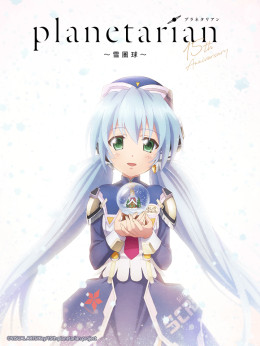 Planetarian: Snow Globe 2021