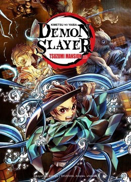 Demon Slayer: Kimetsu no Yaiba Tsuzumi Mansion Arc 2021