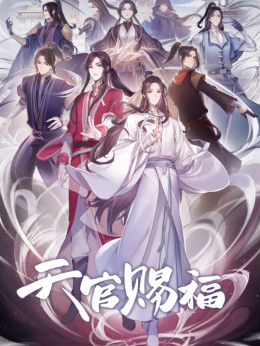 Tian Guan Ci Fu, TGCF