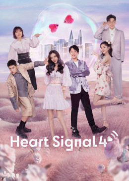 Heart Signal S4 2021