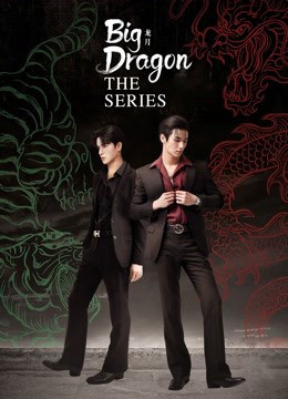 Big Dragon The Series 2022