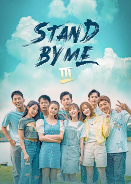 Stand By Me S3 2022