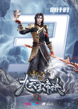 The Success Of Empyrean Xuan Emperor