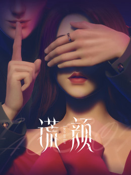 Huang Yan, Face on Lie