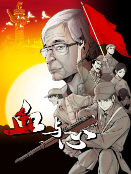 Blood and heart: The legendary life of a Japanese youth in China 2022