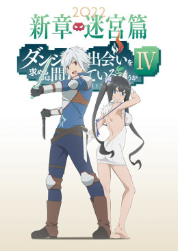 Dungeon ni Deai wo Motomeru no wa Machigatteiru Darou ka IV: Shin Shou - Meikyuu-hen Danmachi 4 2022