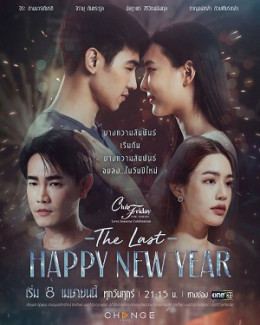 Club Friday the Series Love Seasons Celebration: The Last Happy New Year 2022