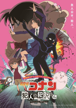 Detective Conan: The Culprit Hanzawa