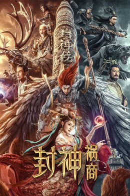 League of Gods: The Fall of Sheng 2023