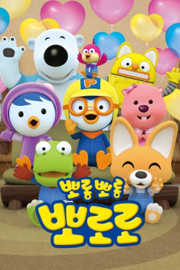 Pororo the Little Penguin Season 8