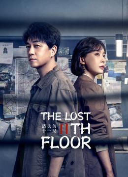 THE LOST 11TH FLOOR 2023