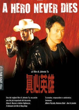 A HERO NEVER DIES ( Cantonese ) 1998