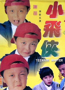 Teenage Master