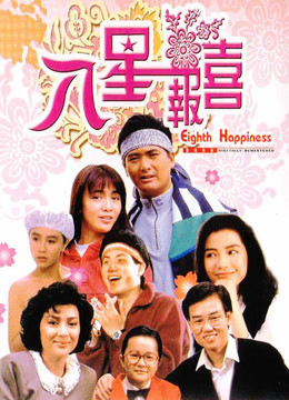 The Eighth Happiness 1988