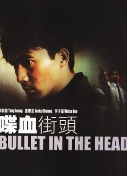 Bullet In The Head 1990