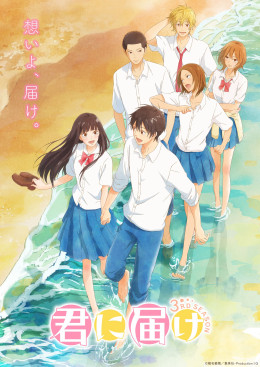 From Me to You: Kimi ni Todoke (Season 3) 2024