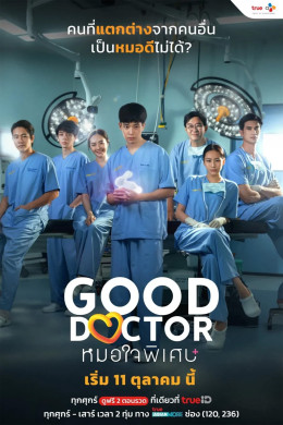 Good Doctor (THAI) 2024