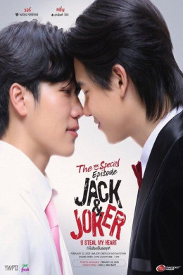 Jack & Joker ทำไมต้องเป็นเธอทุกที The Special Episode